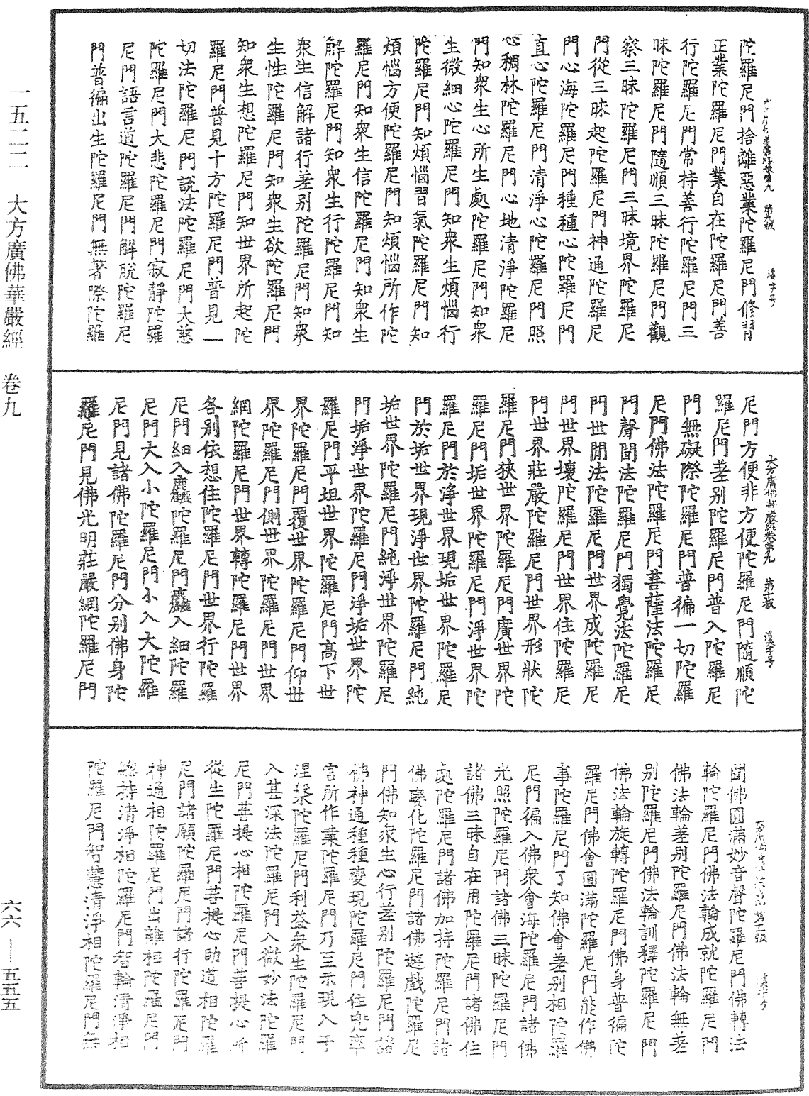 大方廣佛華嚴經《中華大藏經》_第66冊_第555頁