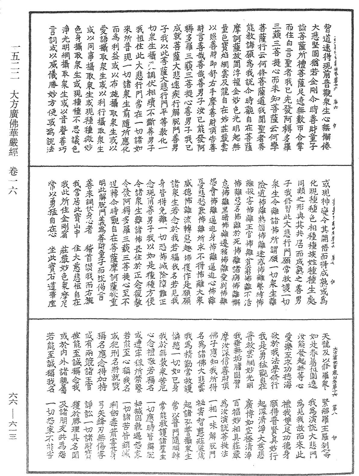 大方廣佛華嚴經《中華大藏經》_第66冊_第613頁