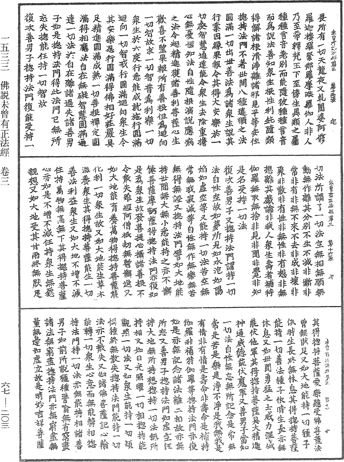 佛說未曾有正法經《中華大藏經》_第67冊_第203頁