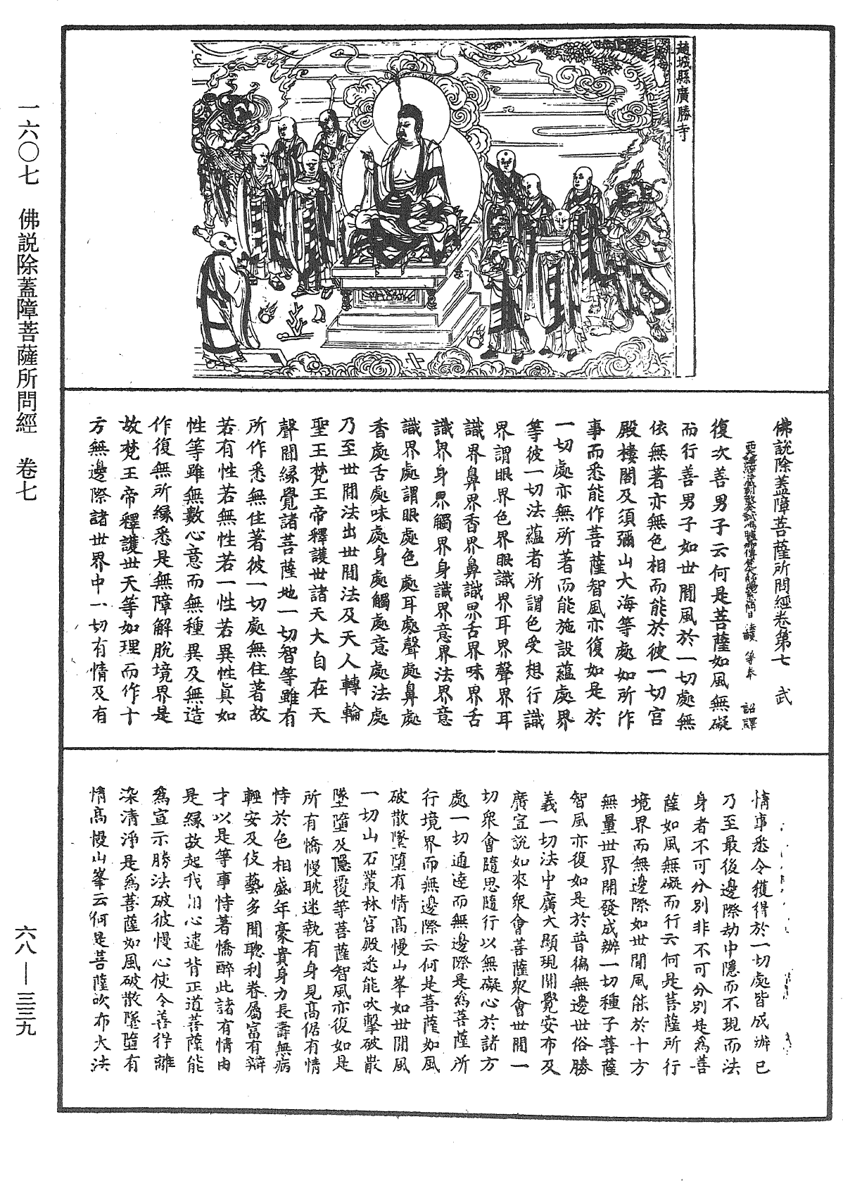 佛說除蓋障菩薩所問經《中華大藏經》_第68冊_第0339頁