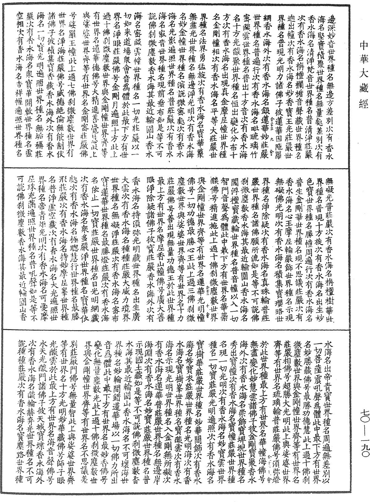 大方廣佛華嚴經合論《中華大藏經》_第70冊_第0190頁