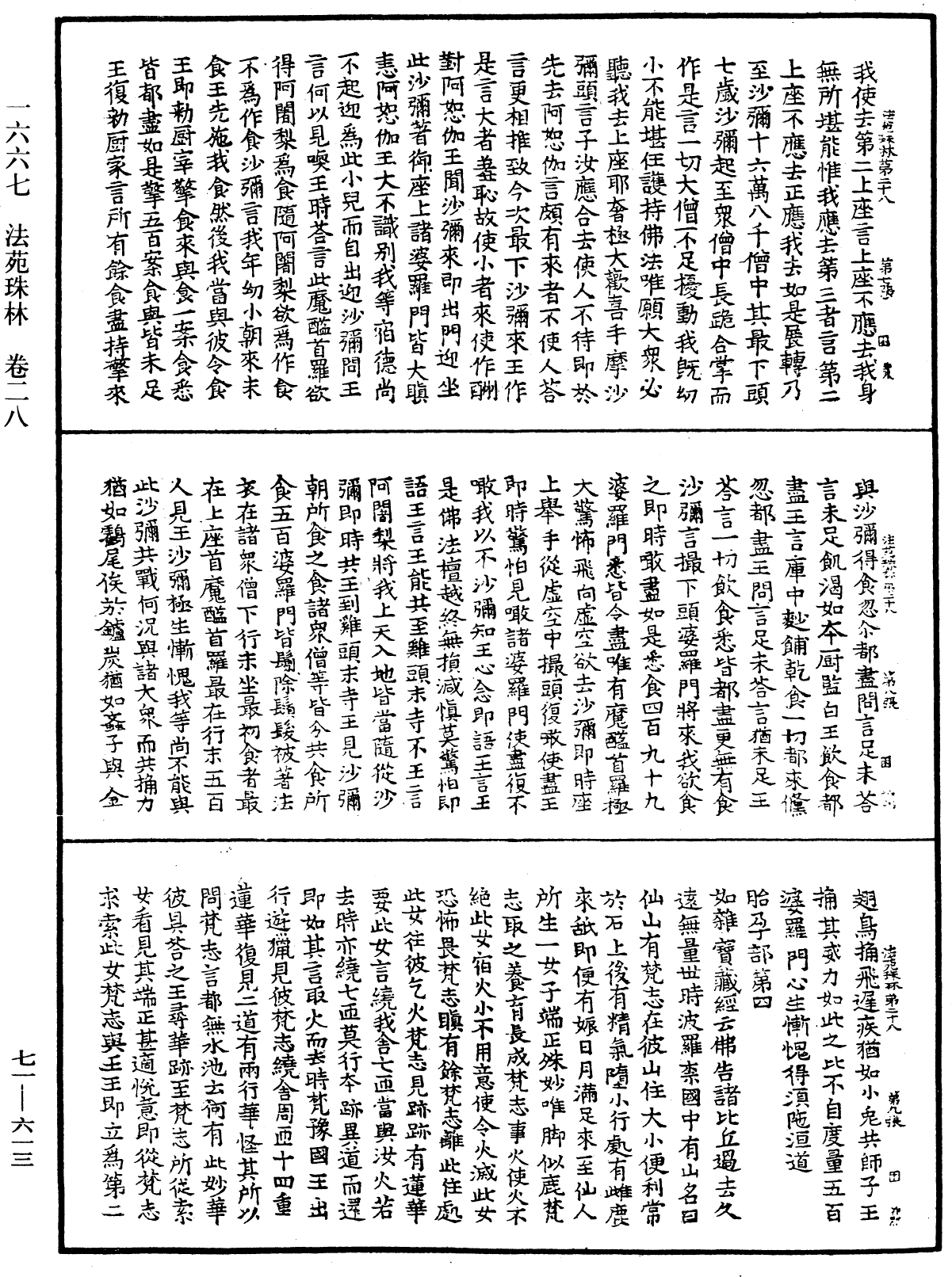 法苑珠林《中華大藏經》_第71冊_第613頁