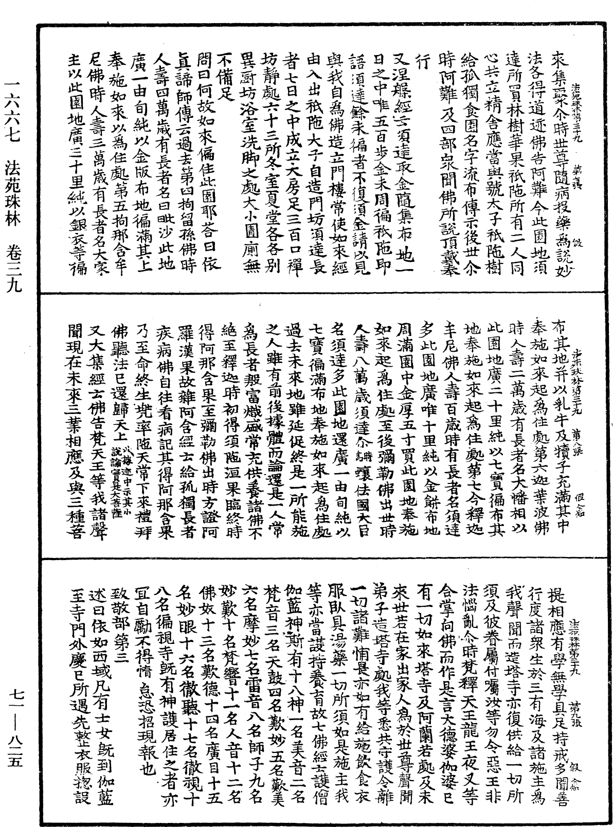 法苑珠林《中華大藏經》_第71冊_第825頁