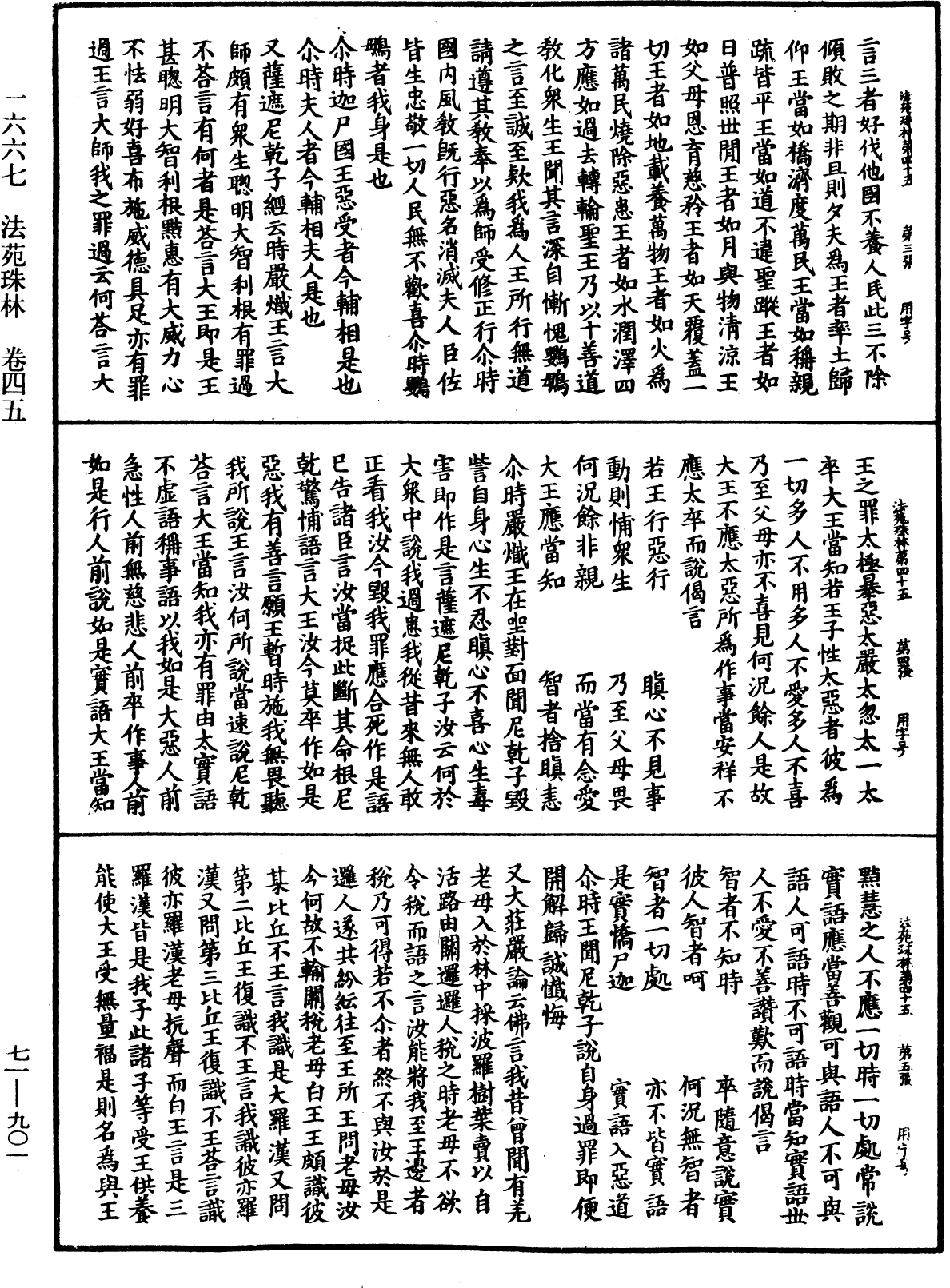 法苑珠林《中華大藏經》_第71冊_第901頁