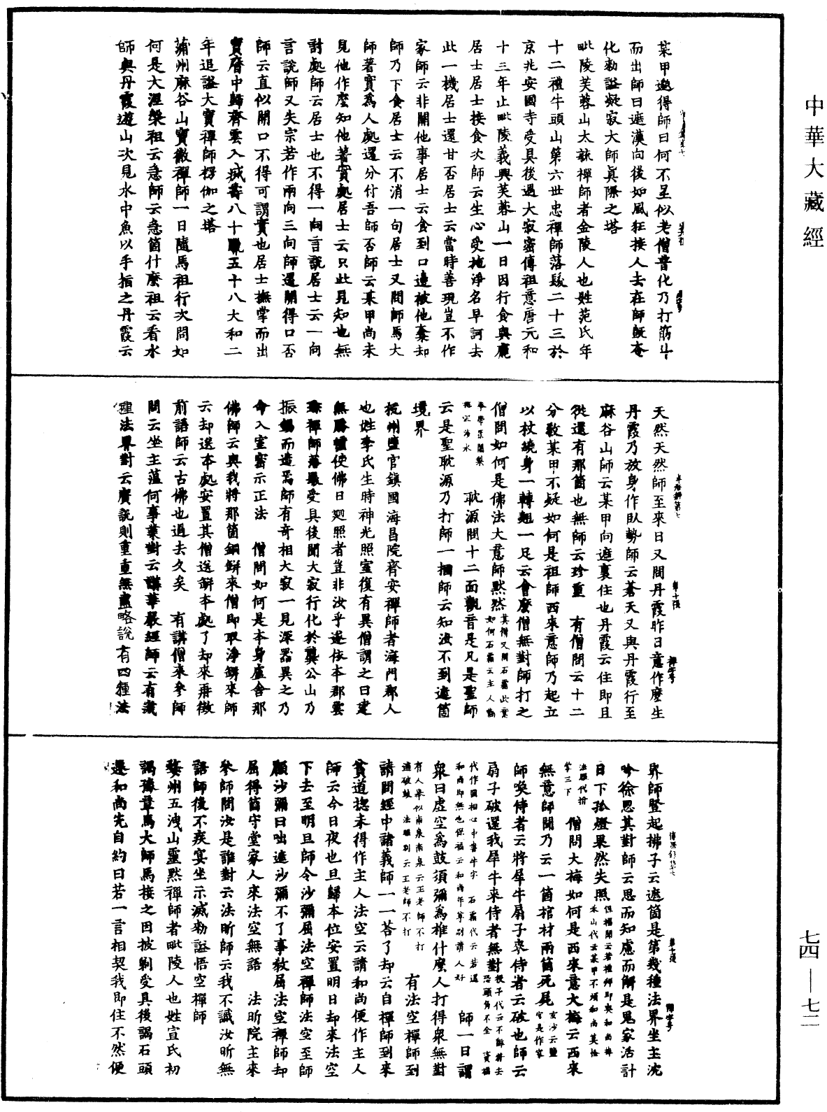 景德傳燈錄《中華大藏經》_第74冊_第072頁