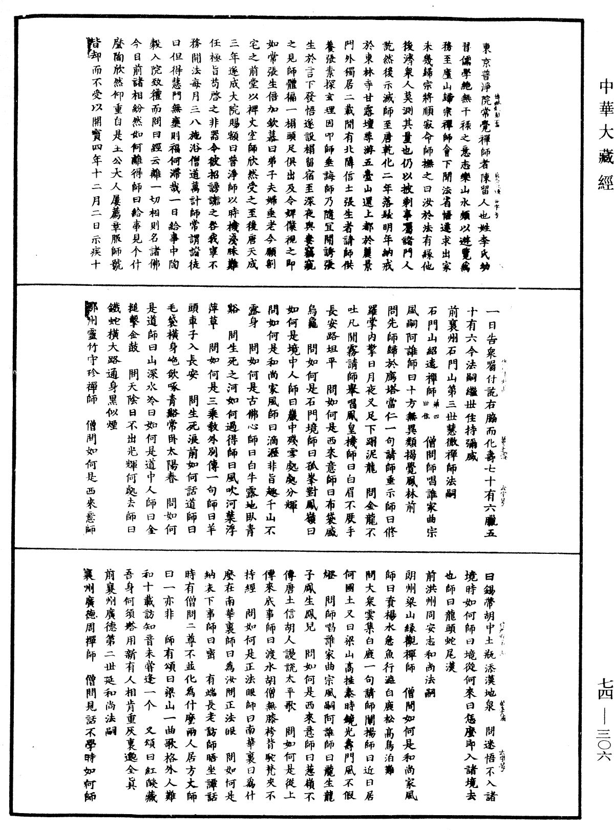 景德傳燈錄《中華大藏經》_第74冊_第306頁