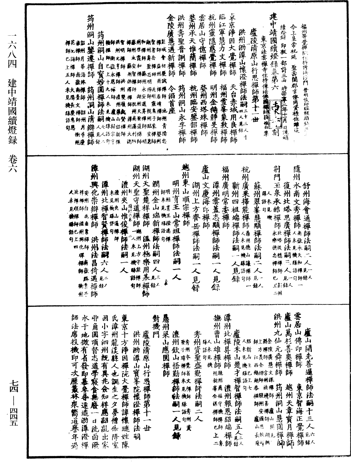 建中靖國續燈錄《中華大藏經》_第74冊_第445頁