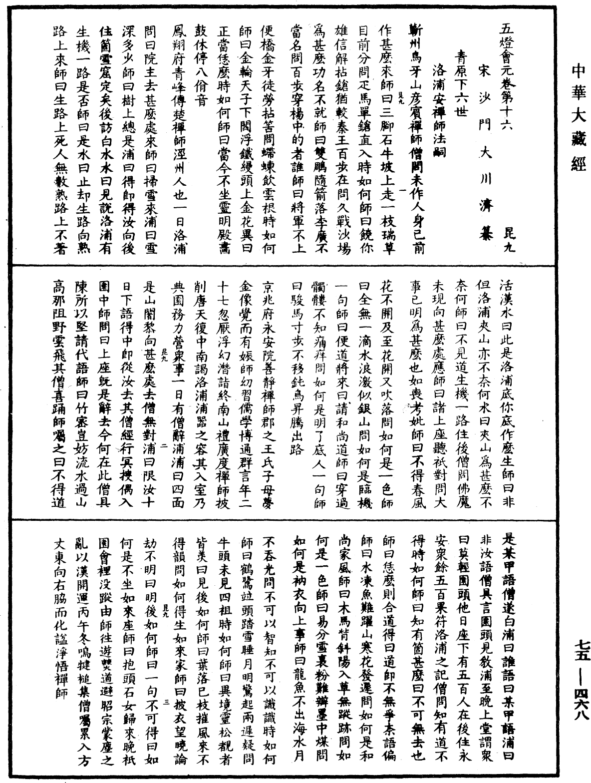 五燈會元《中華大藏經》_第75冊_第468頁