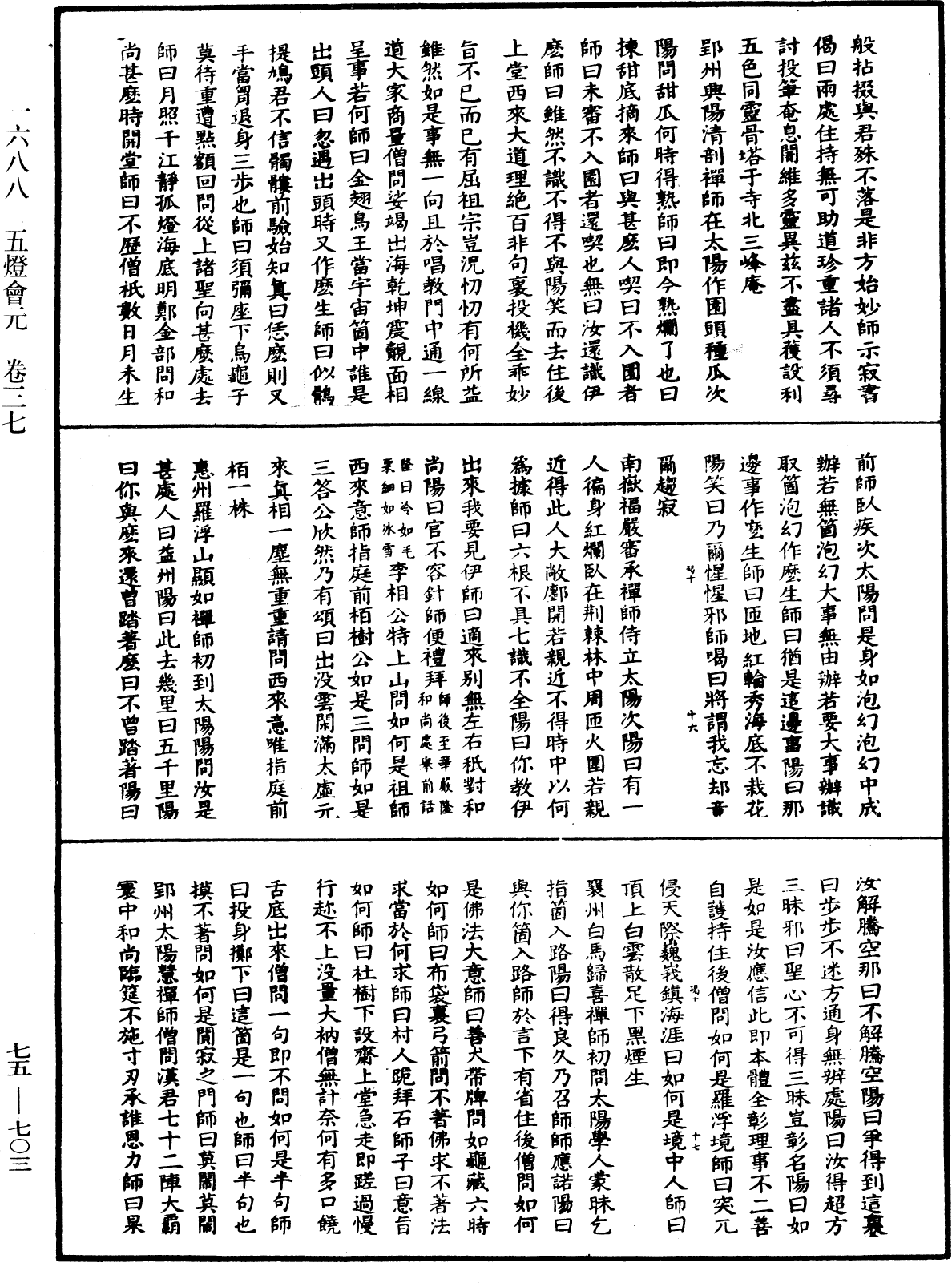 五燈會元《中華大藏經》_第75冊_第703頁