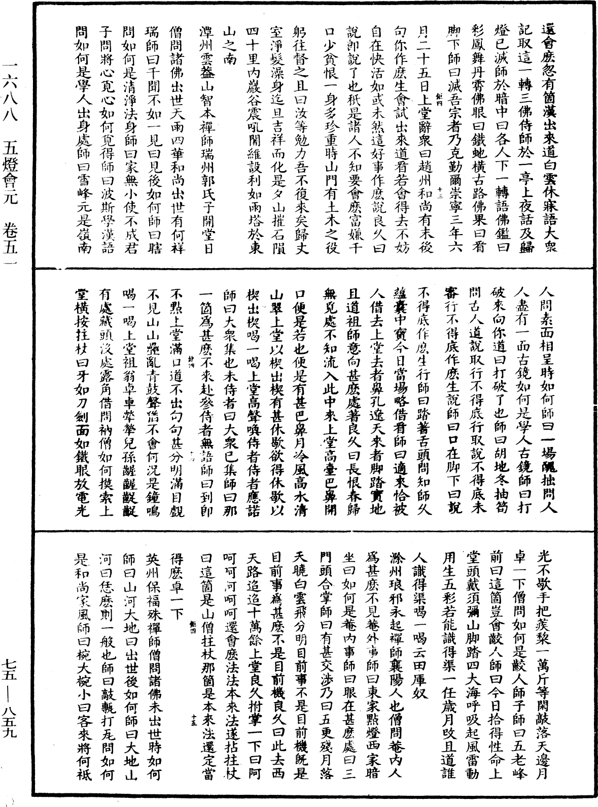 五燈會元《中華大藏經》_第75冊_第859頁