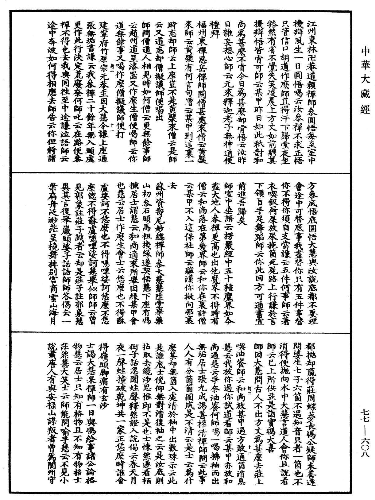 宗門統要續集《中華大藏經》_第77冊_第608頁