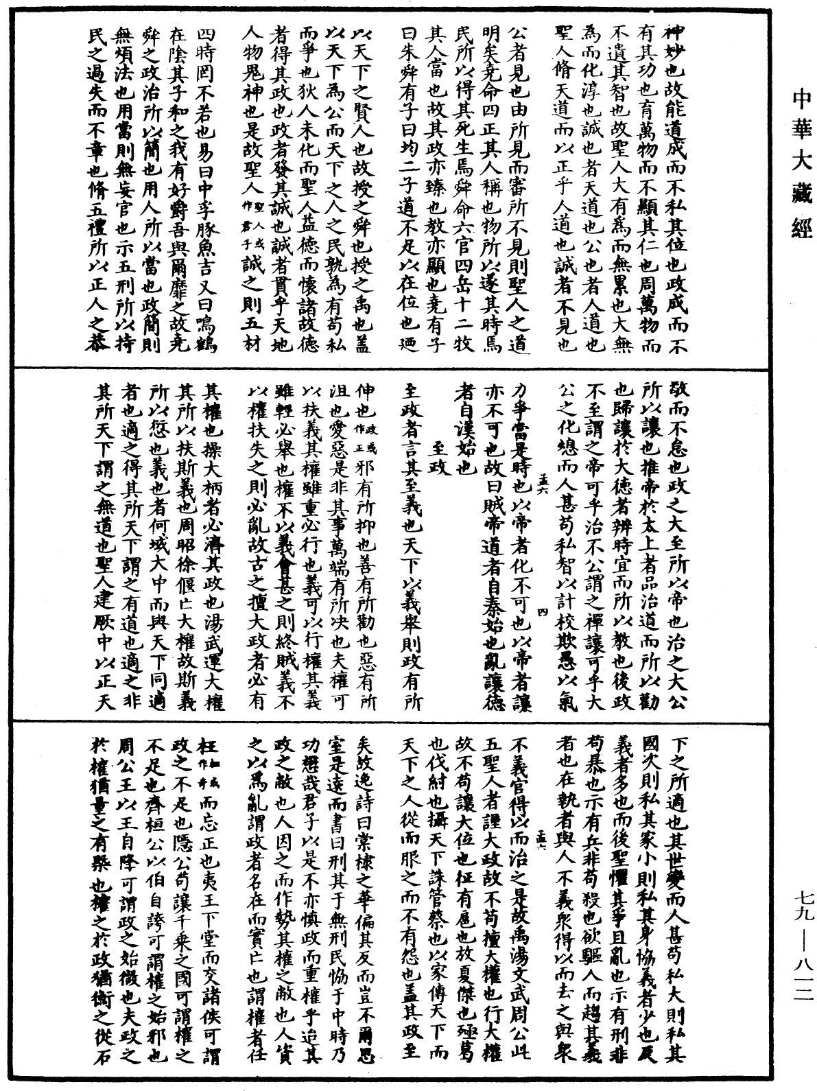 鐔津文集《中華大藏經》_第79冊_第812頁