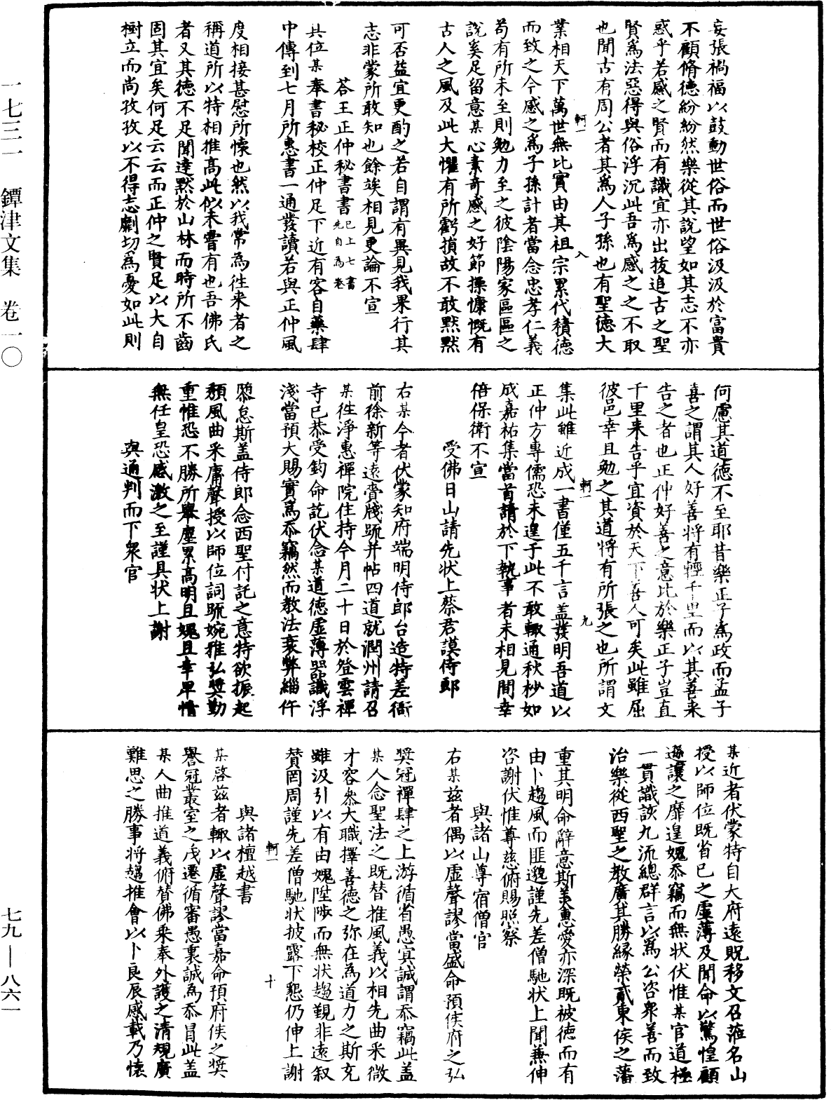 鐔津文集《中華大藏經》_第79冊_第861頁