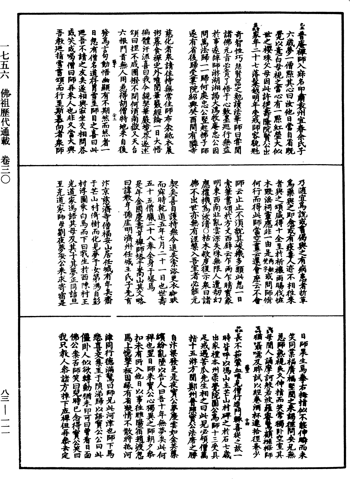 佛祖歷代通載《中華大藏經》_第83冊_第0111頁