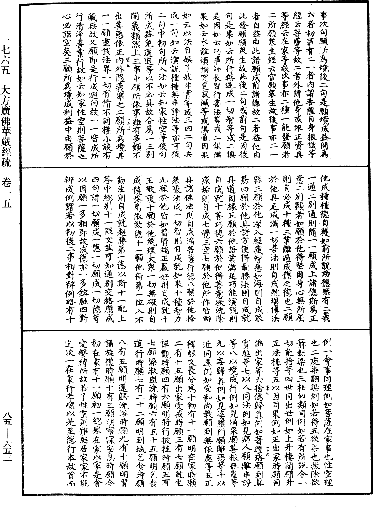 大方廣佛華嚴經疏《中華大藏經》_第85冊_第0653頁