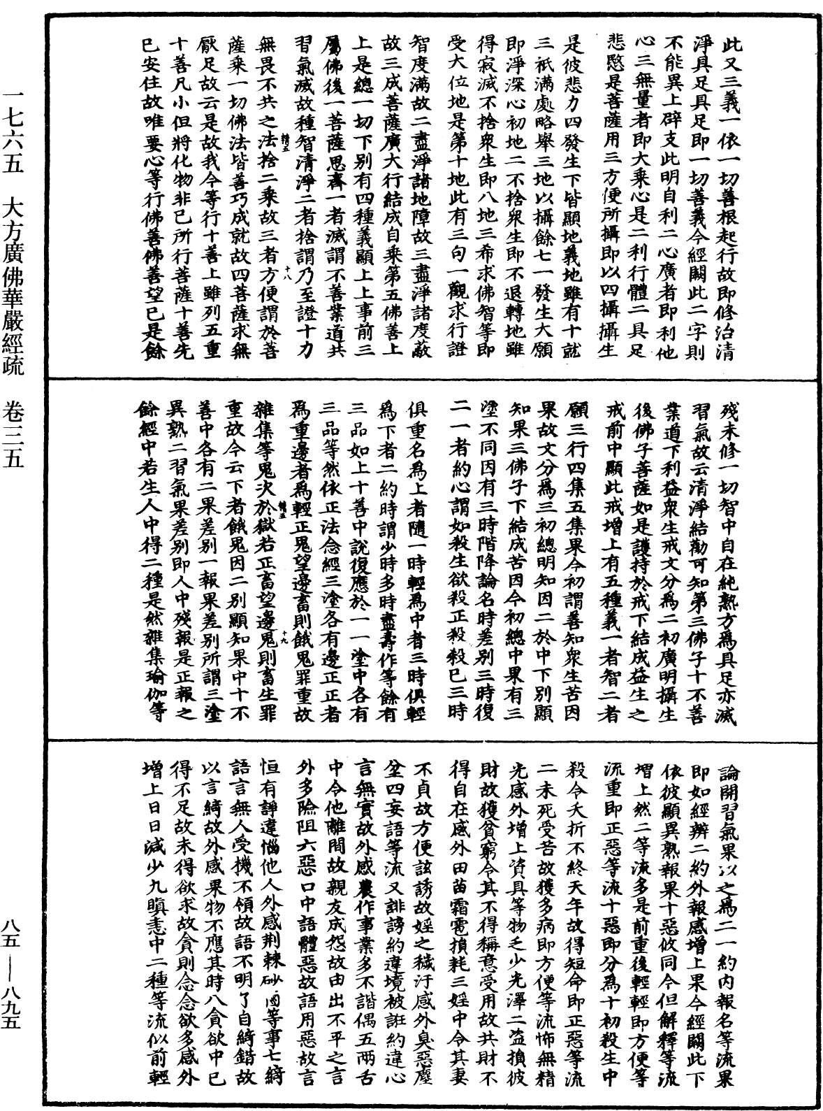 大方廣佛華嚴經疏《中華大藏經》_第85冊_第0895頁