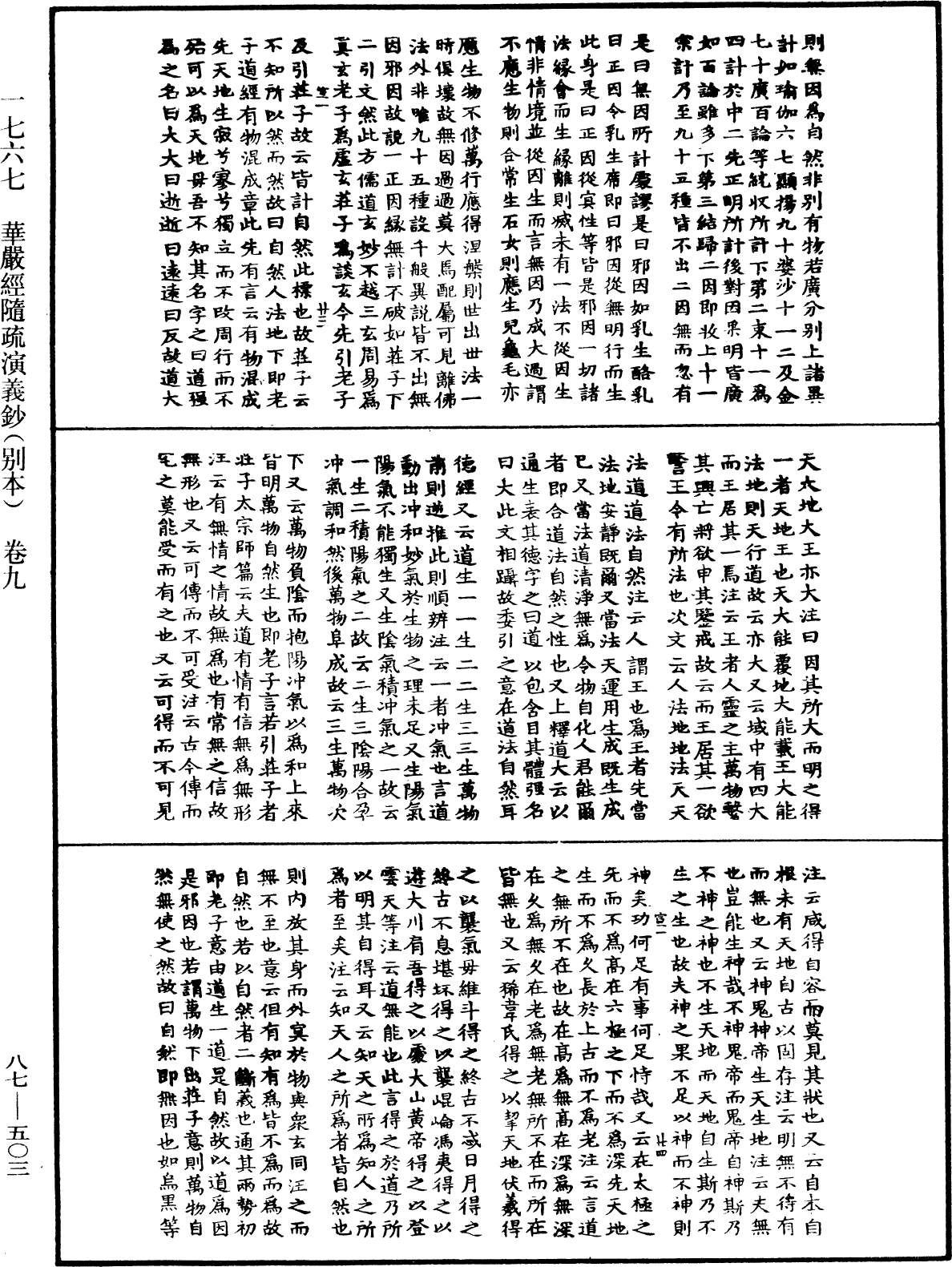 華嚴經隨疏演義鈔(別本)《中華大藏經》_第87冊_第0503頁