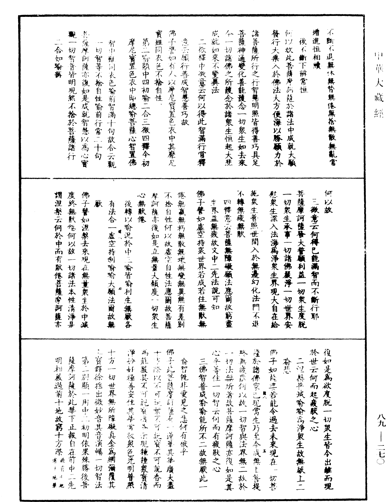 大方廣佛華嚴經疏鈔會本《中華大藏經》_第89冊_第270頁