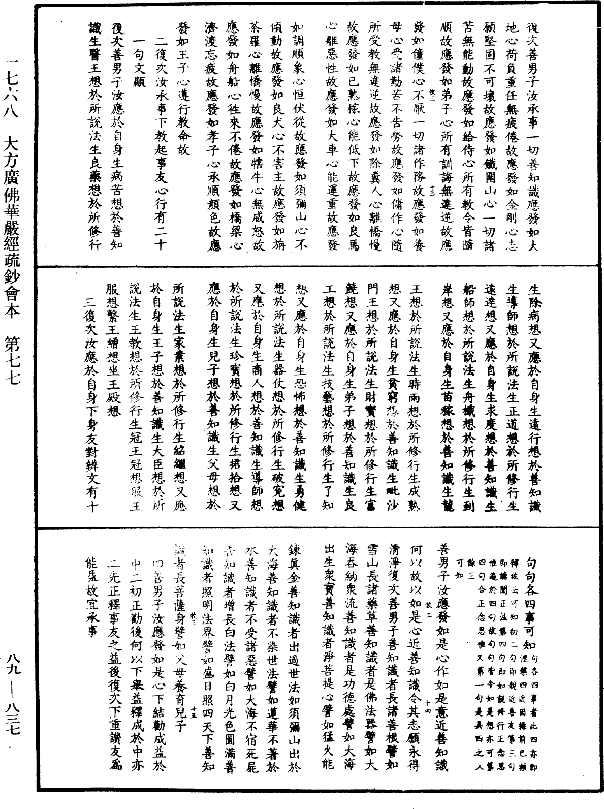 大方廣佛華嚴經疏鈔會本《中華大藏經》_第89冊_第837頁