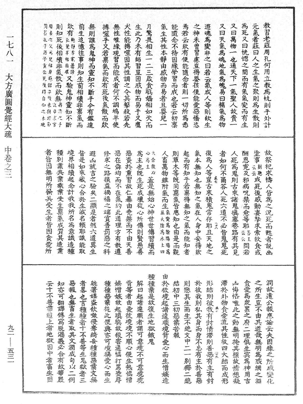 大方廣圓覺經大疏《中華大藏經》_第92冊_第531頁