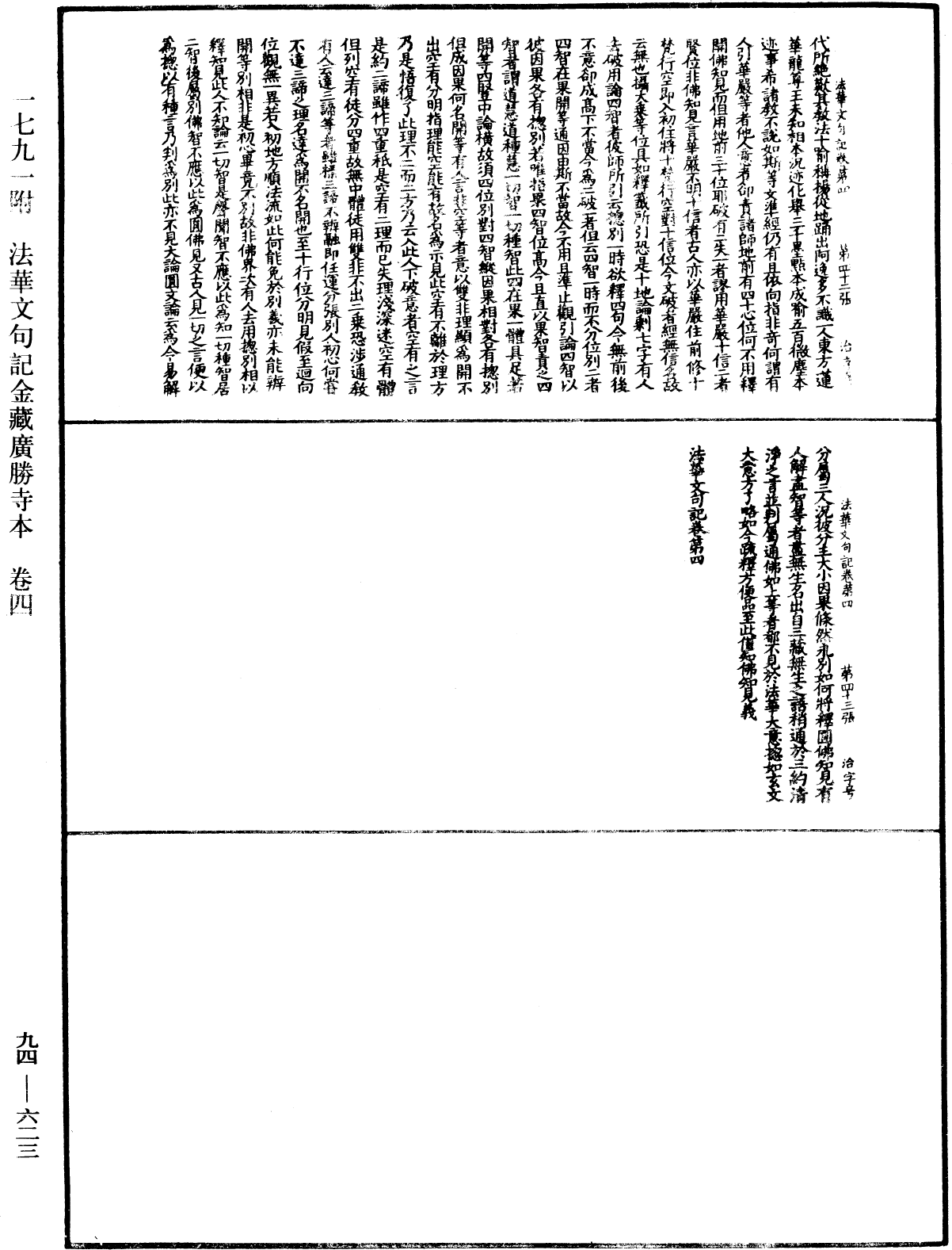 法華文句記《中華大藏經》_第94冊_第623頁