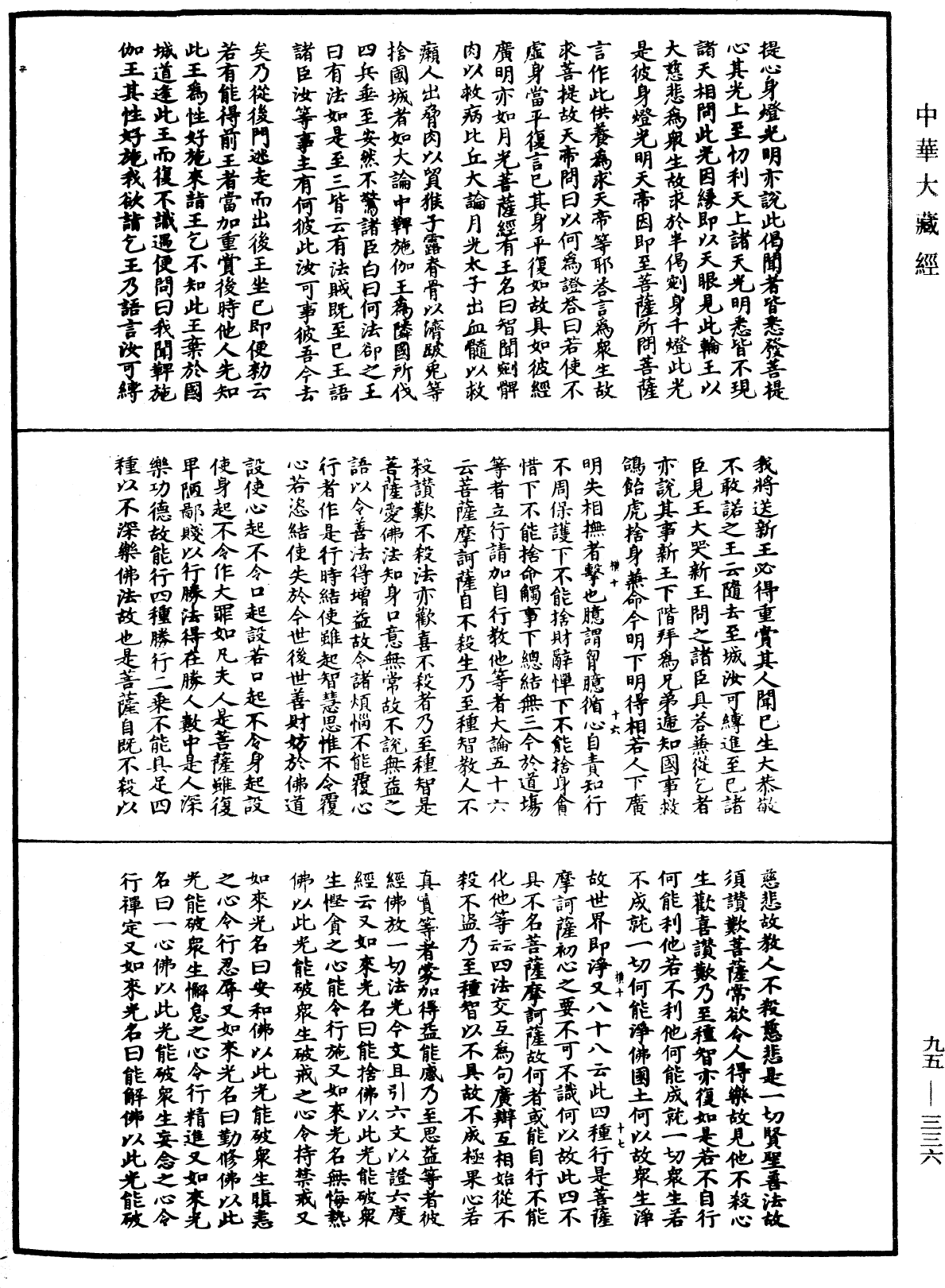 止觀輔行傳弘決《中華大藏經》_第95冊_第336頁