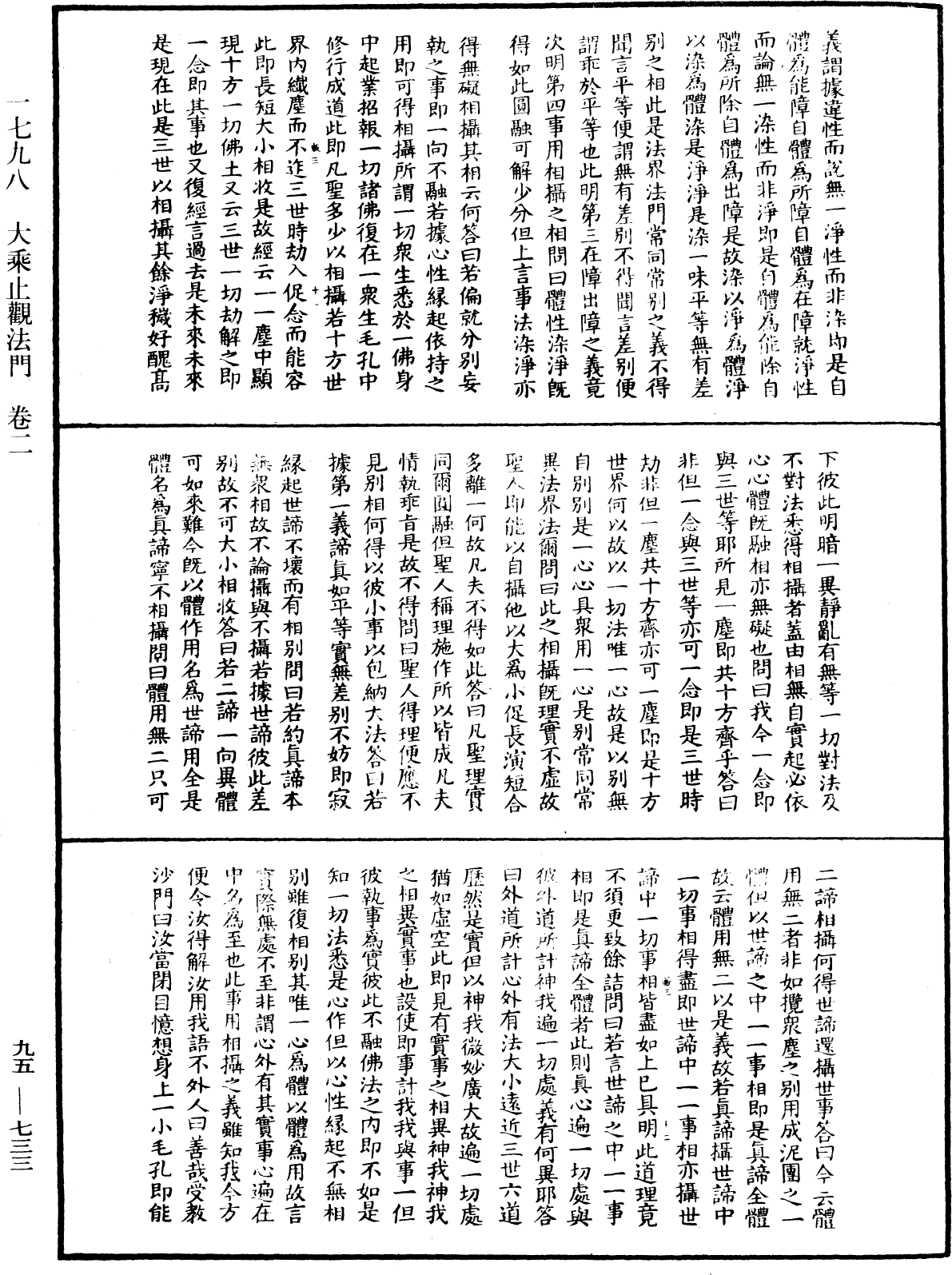 大乘止觀法門《中華大藏經》_第95冊_第733頁