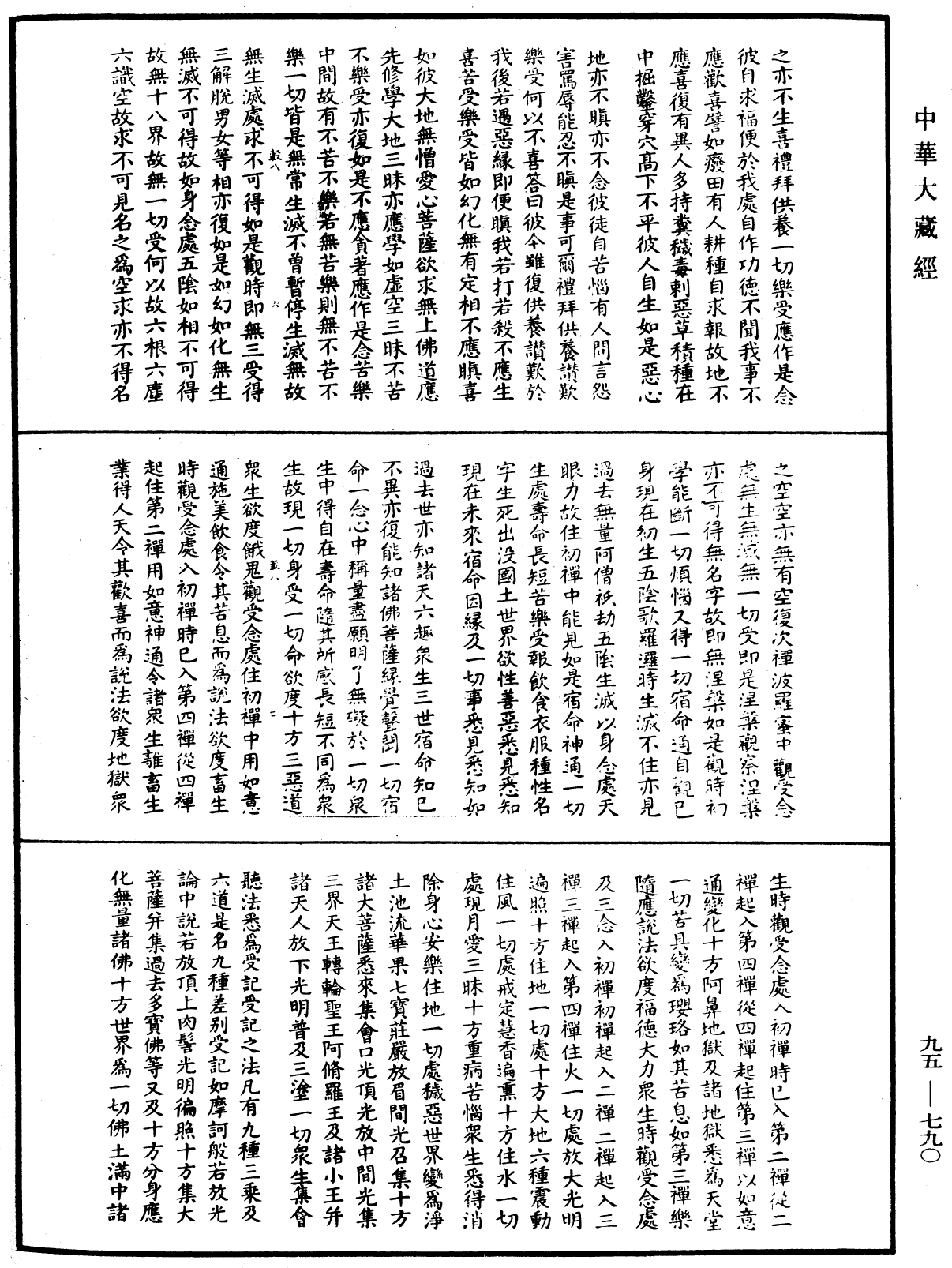 諸法無諍三昧法門《中華大藏經》_第95冊_第790頁