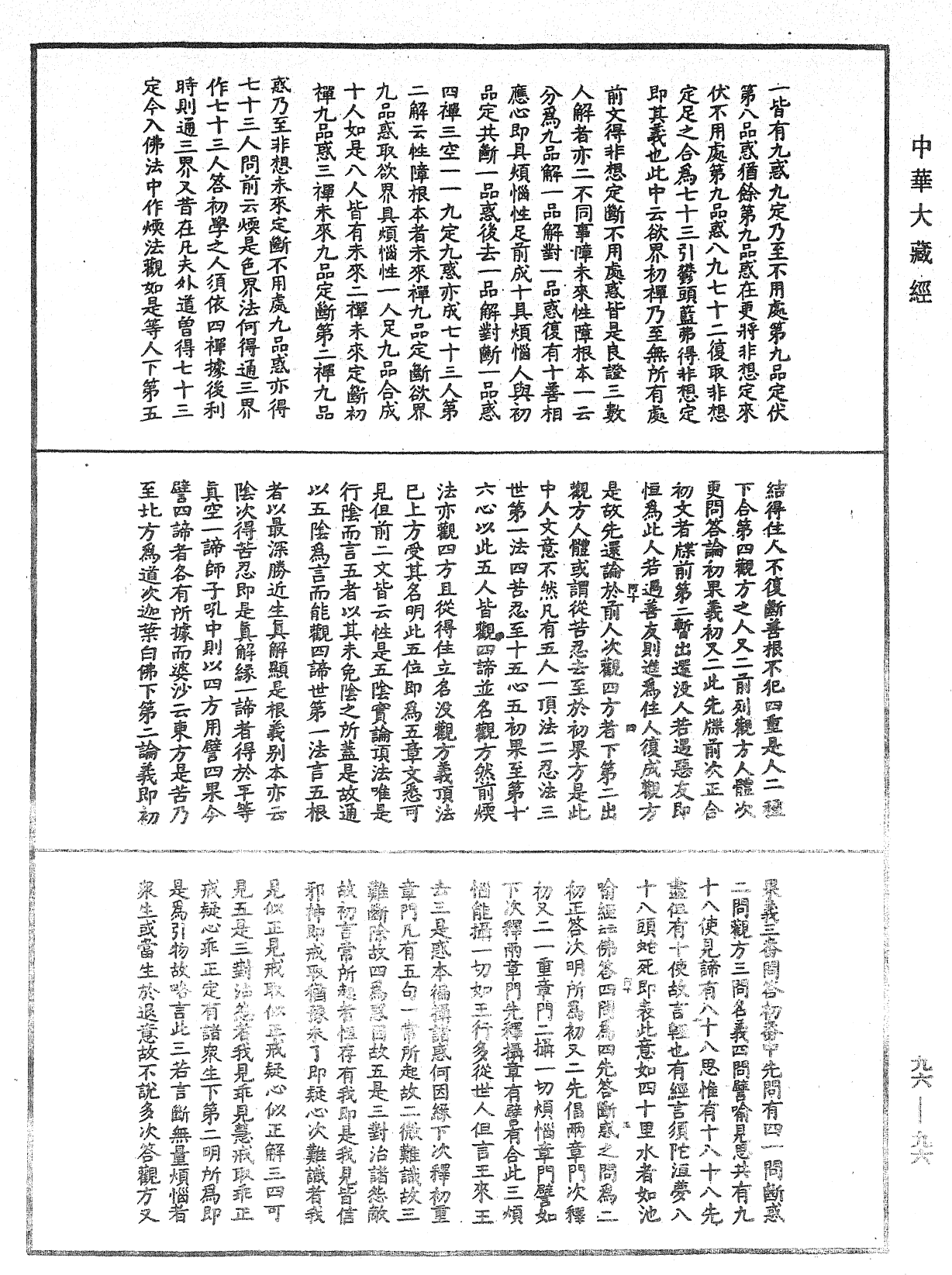 大般涅槃經疏《中華大藏經》_第96冊_第096頁