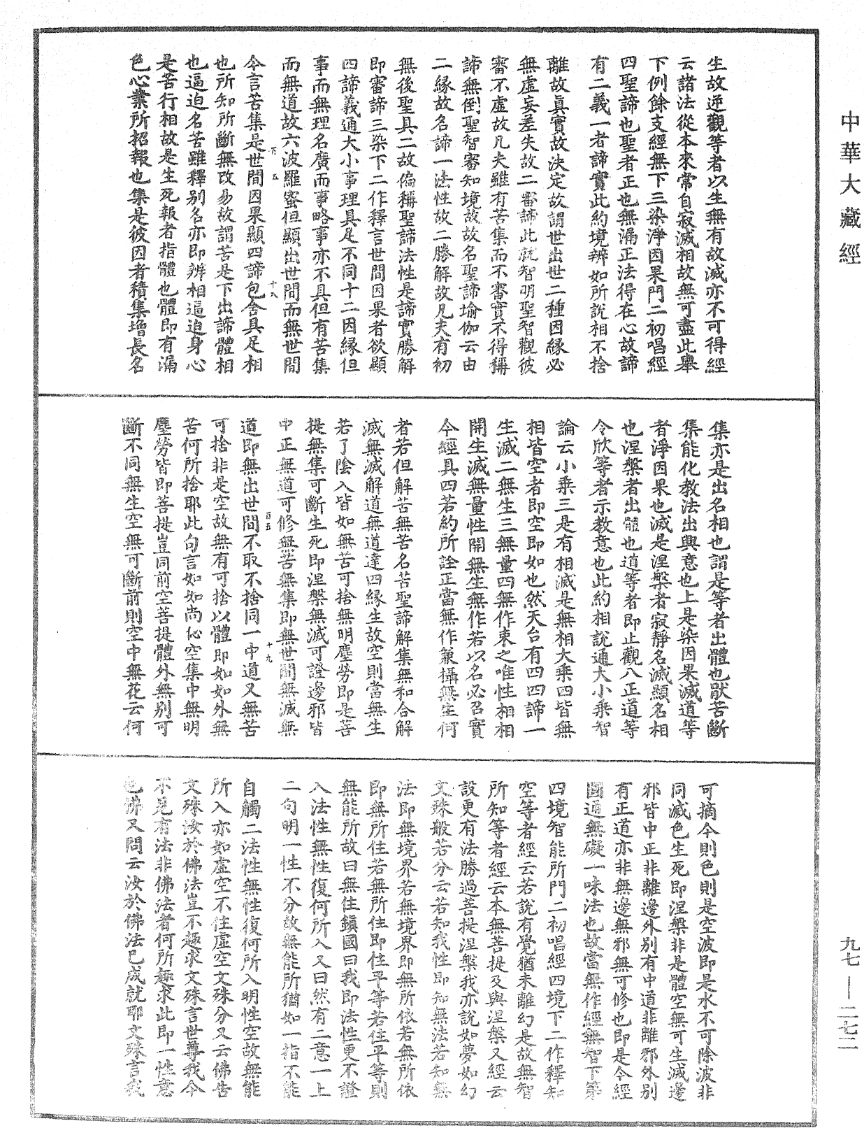 般若心經略疏連珠記《中華大藏經》_第97冊_第272頁