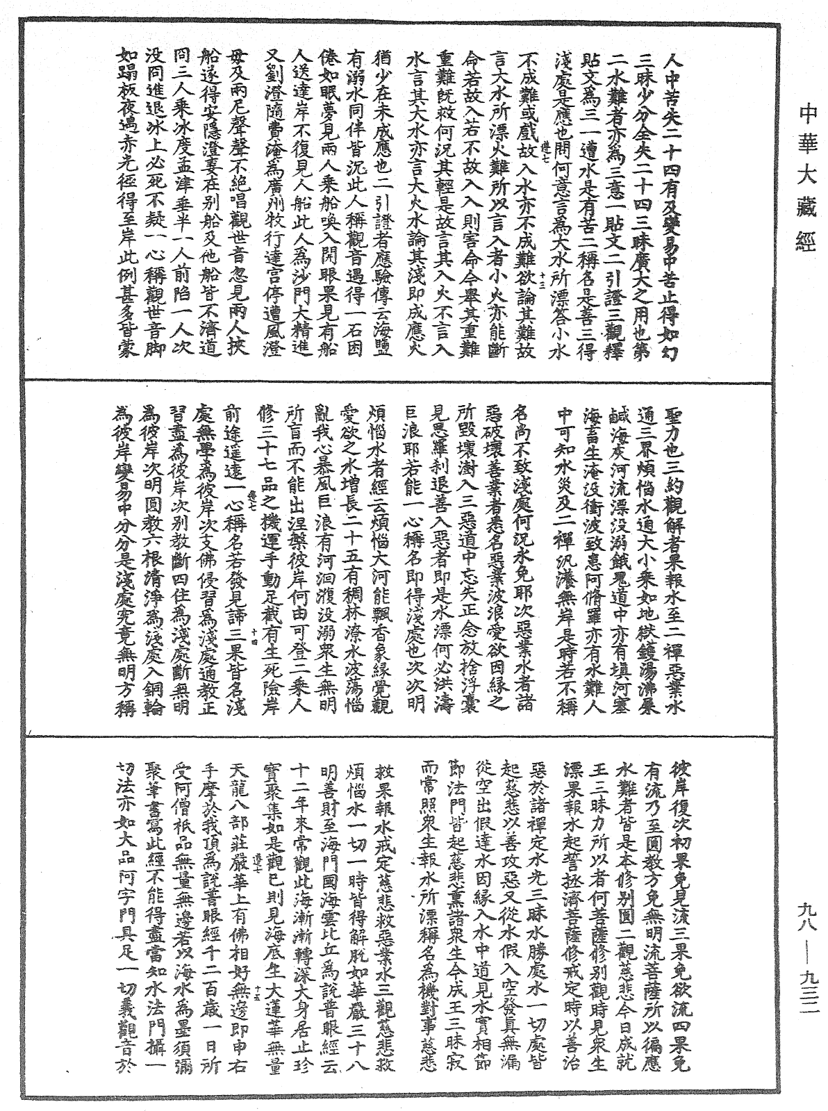 觀世音義疏《中華大藏經》_第98冊_第932頁