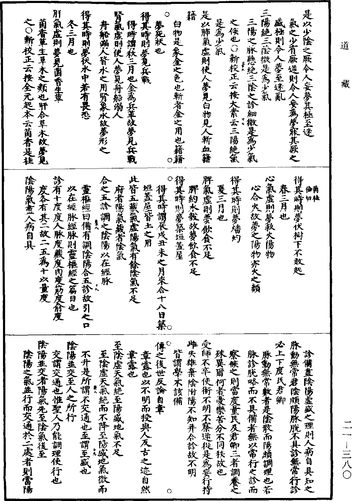 黃帝內經素問補註釋文《道藏》第21冊_第380頁