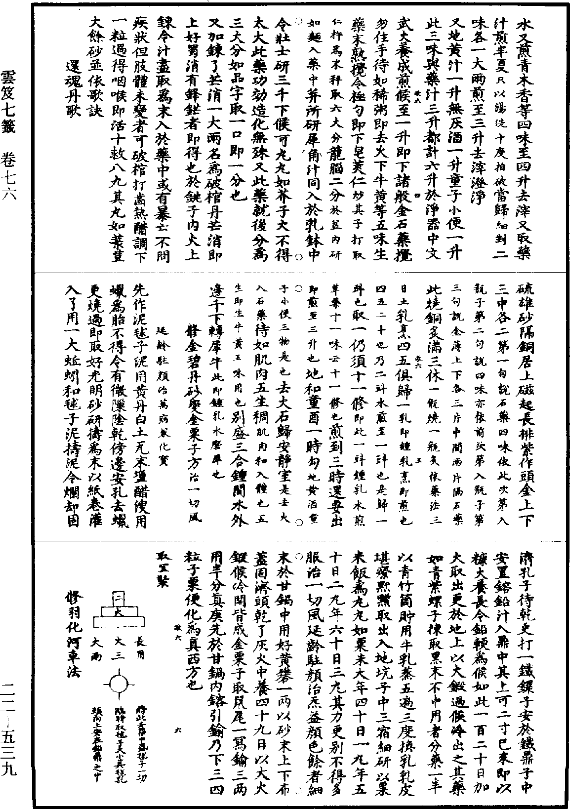 雲笈七籤《道藏》第22冊_第539頁