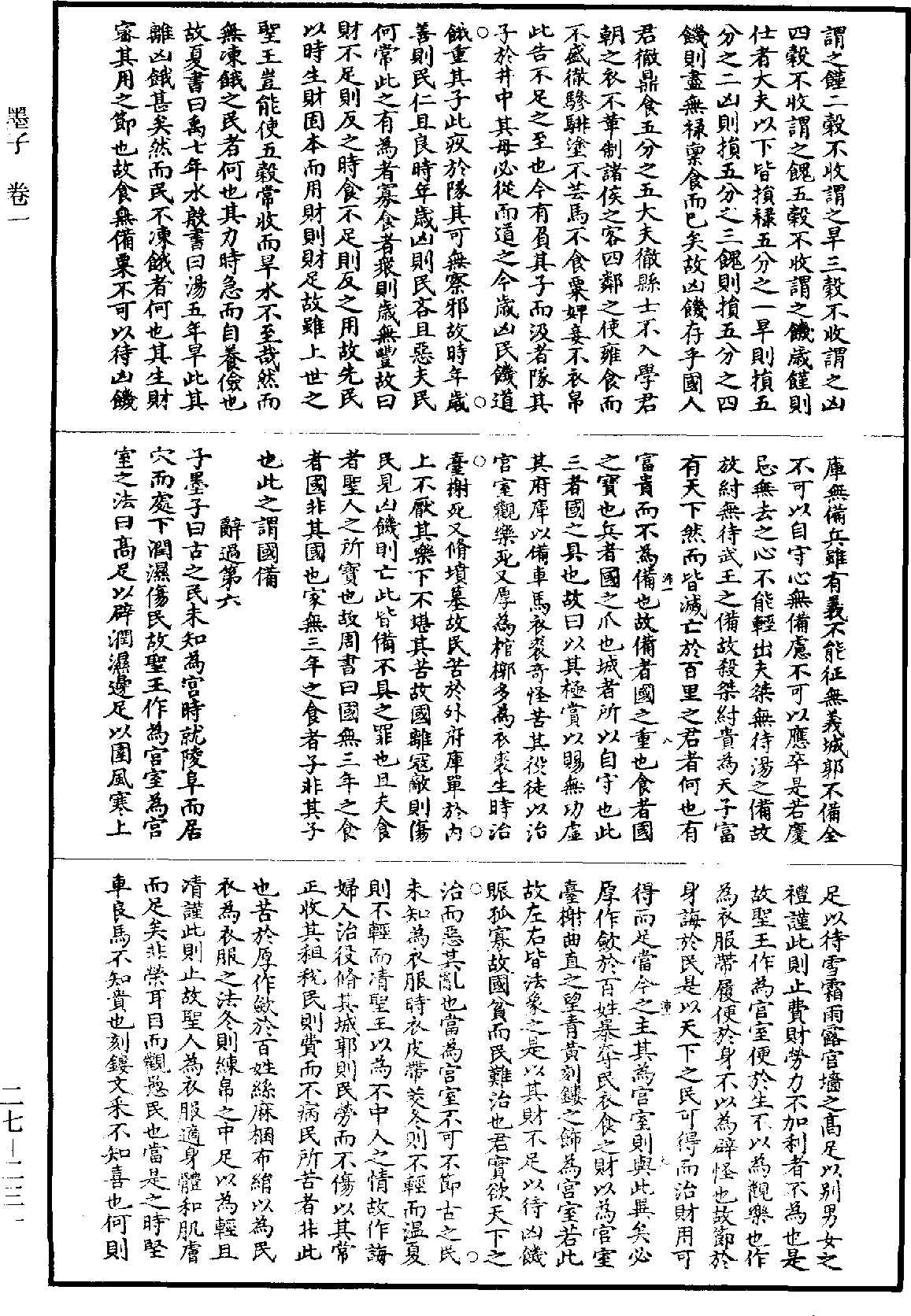 墨子《道藏》第27冊_第231頁