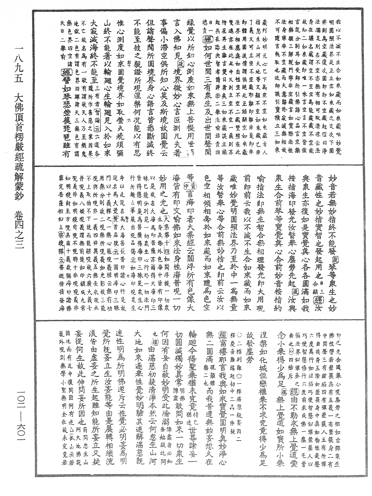 大佛頂首楞嚴經疏解蒙鈔《中華大藏經》_第102冊_第601頁