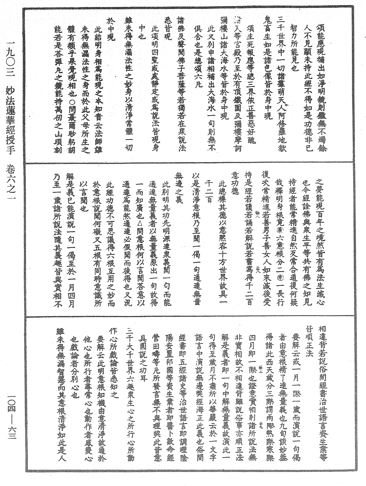 妙法蓮華經授手《中華大藏經》_第104冊_第063頁