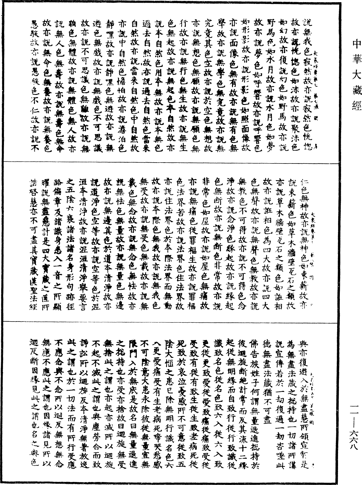 大哀經《中華大藏經》_第11冊_第668頁