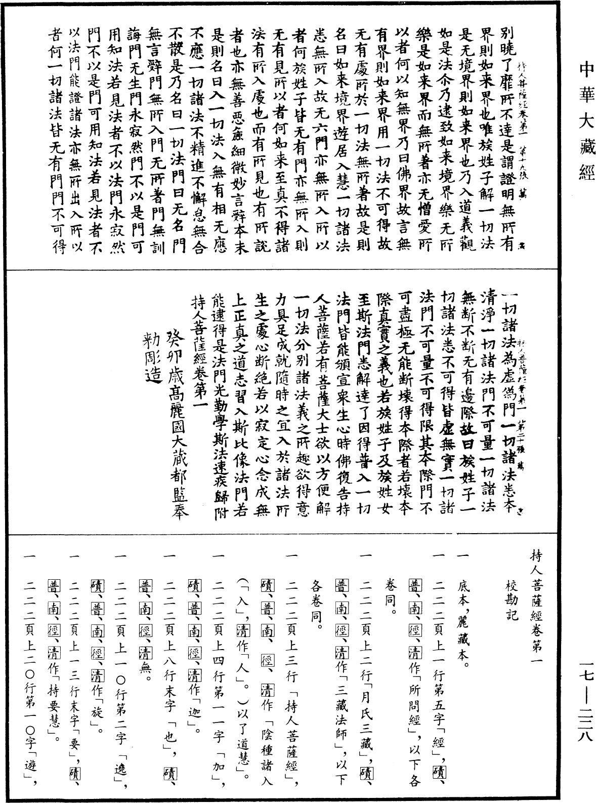 持人菩薩經《中華大藏經》_第17冊_第228頁