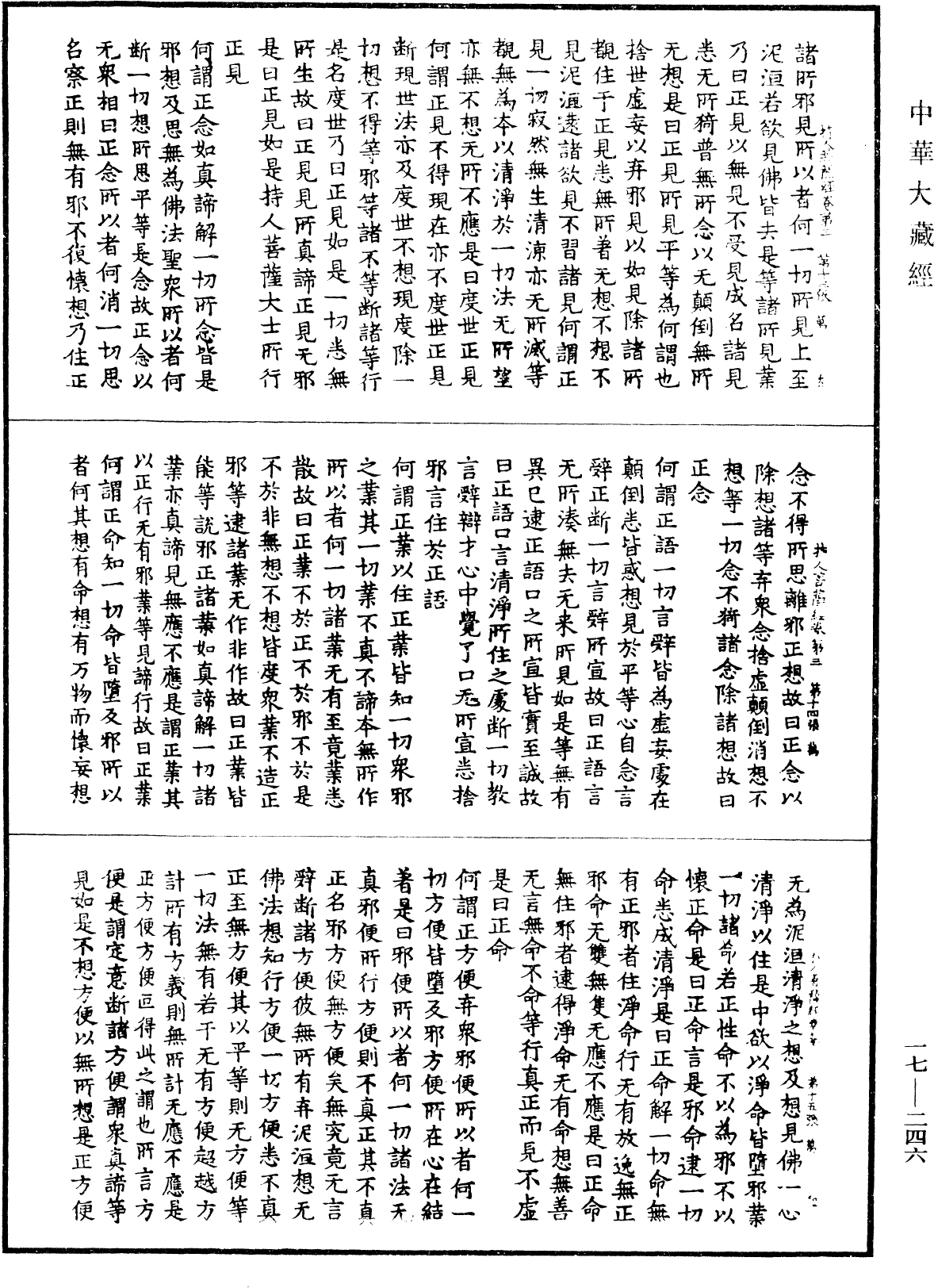 持人菩薩經《中華大藏經》_第17冊_第246頁