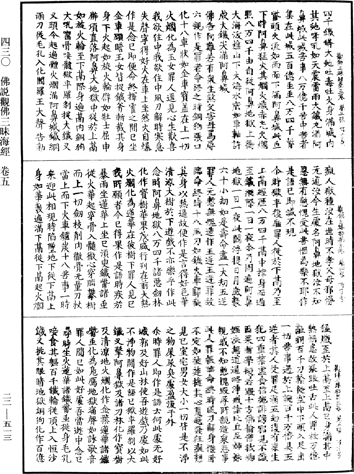 佛說觀佛三昧海經《中華大藏經》_第22冊_第513頁