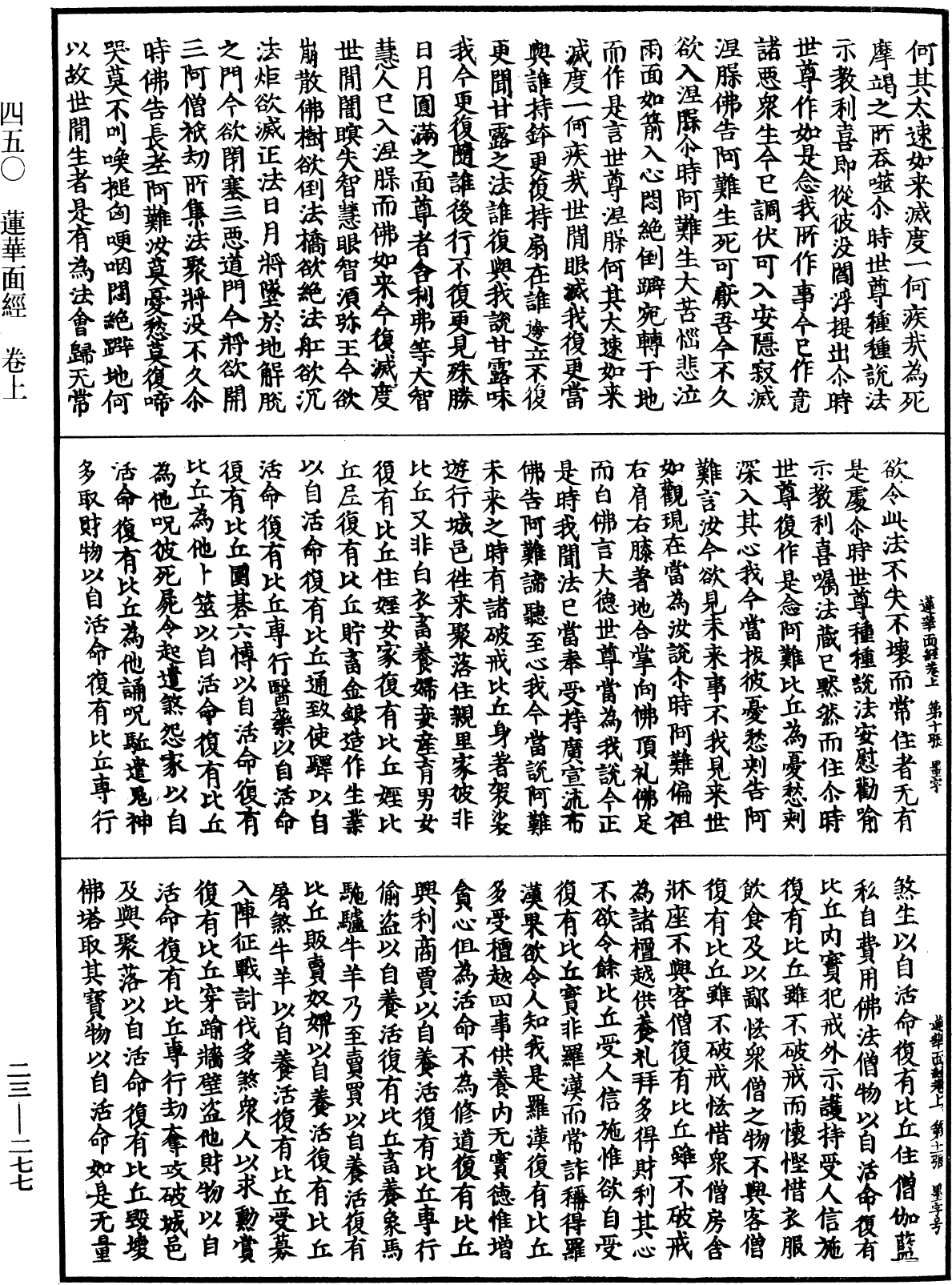 蓮華面經《中華大藏經》_第23冊_第277頁