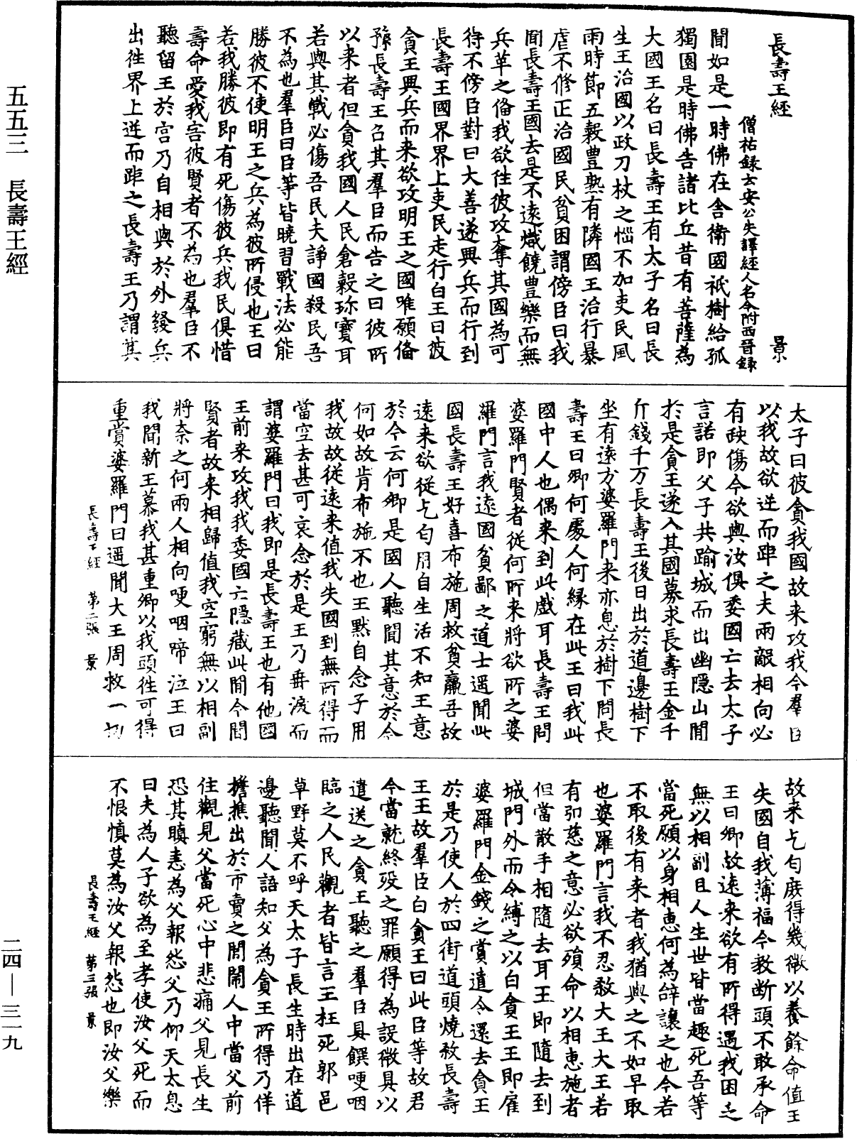 長壽王經《中華大藏經》_第24冊_第319頁