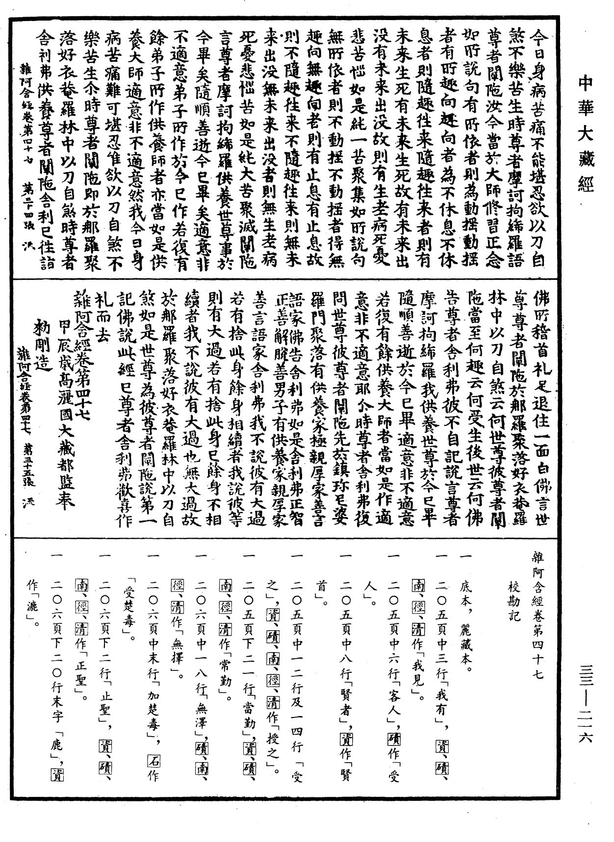 雜阿含經《中華大藏經》_第33冊_第0216頁