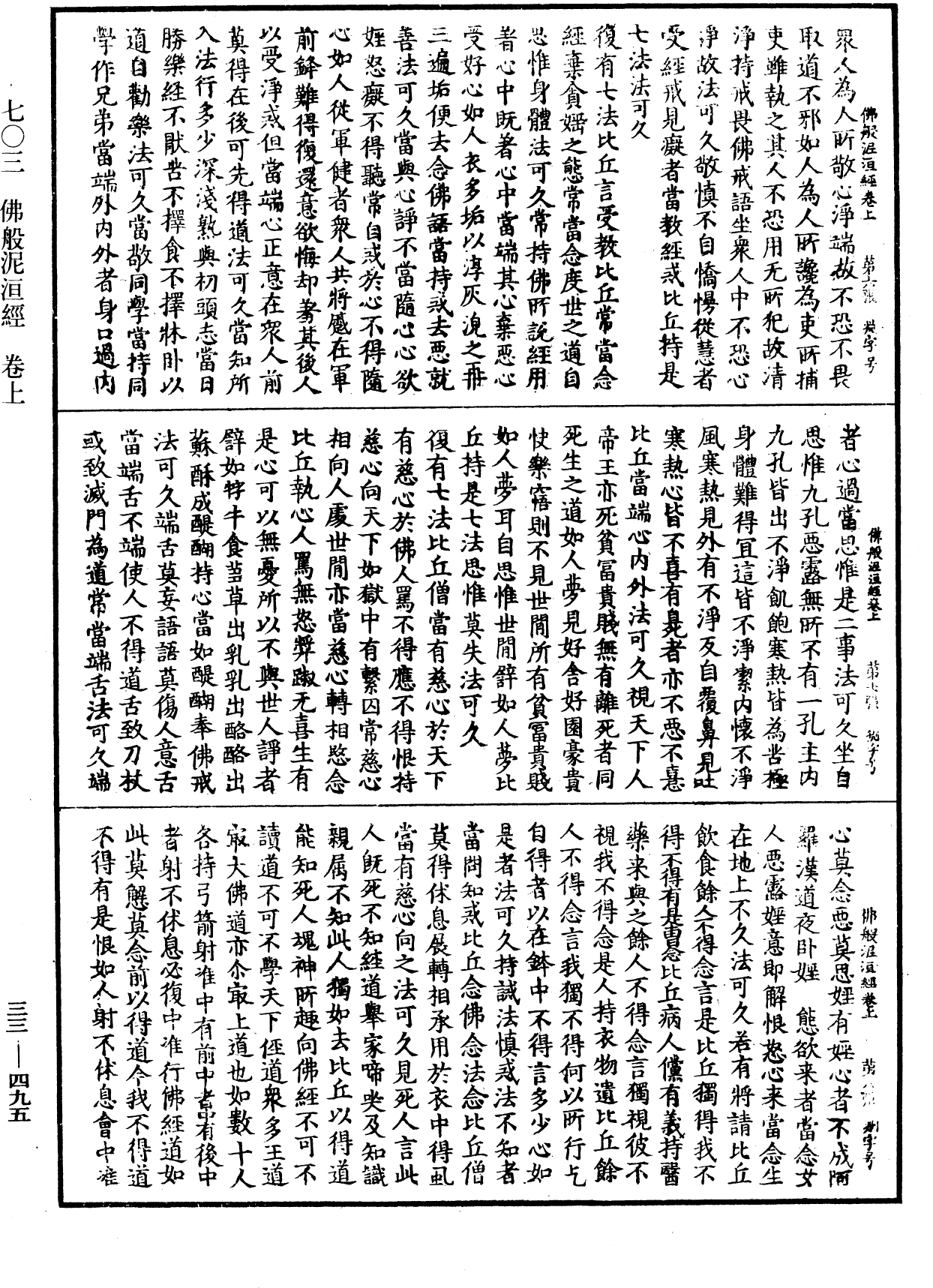 佛般泥洹經《中華大藏經》_第33冊_第0495頁