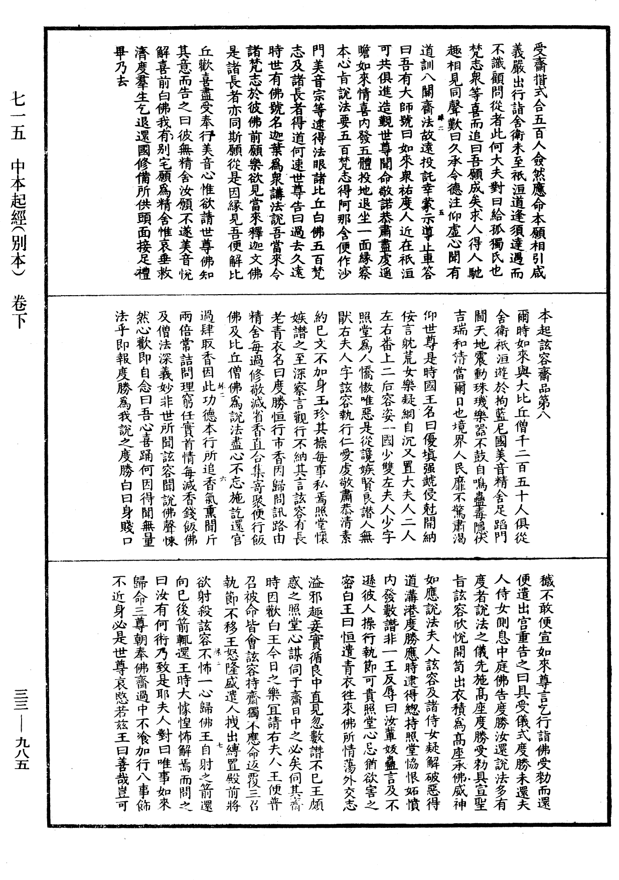 中本起經(別本)《中華大藏經》_第33冊_第0985頁