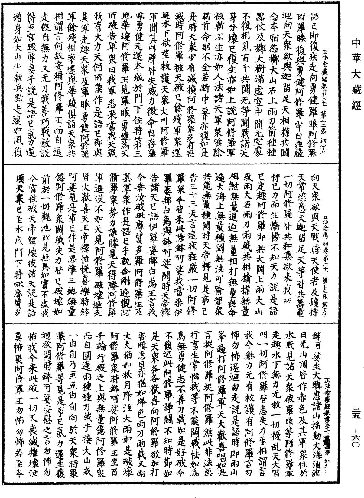 正法念處經《中華大藏經》_第35冊_第0060頁