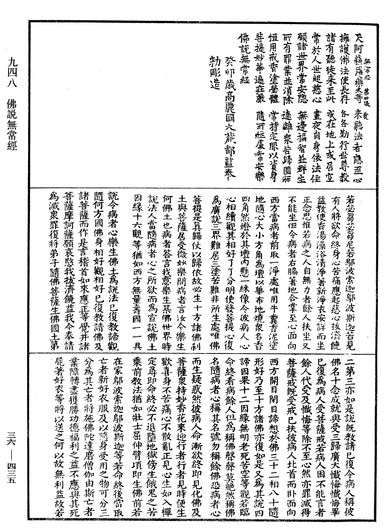 佛說無常經《中華大藏經》_第36冊_第0435頁