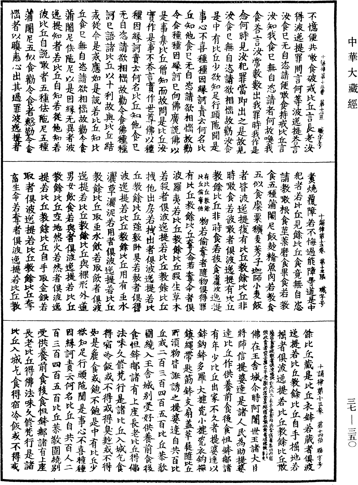 十誦律《中華大藏經》_第37冊_第350頁