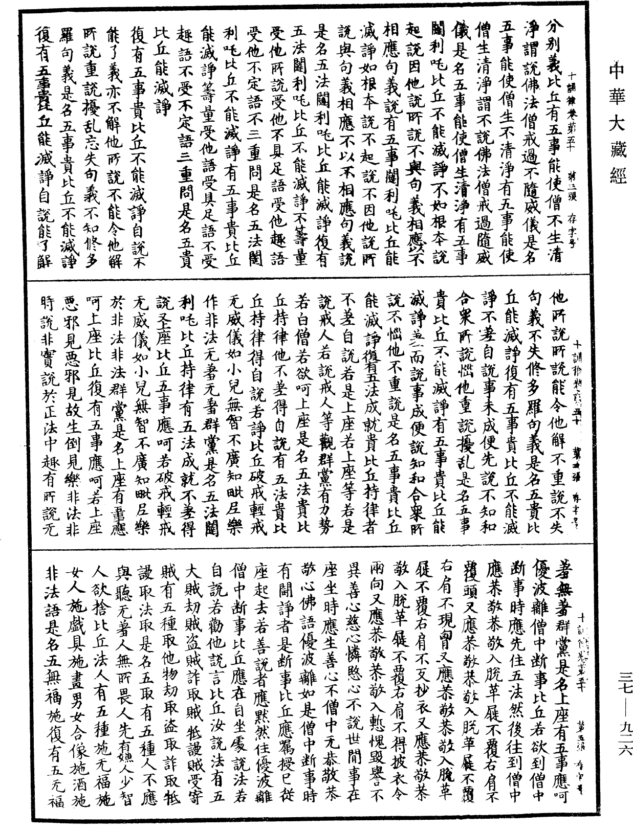 十誦律《中華大藏經》_第37冊_第926頁