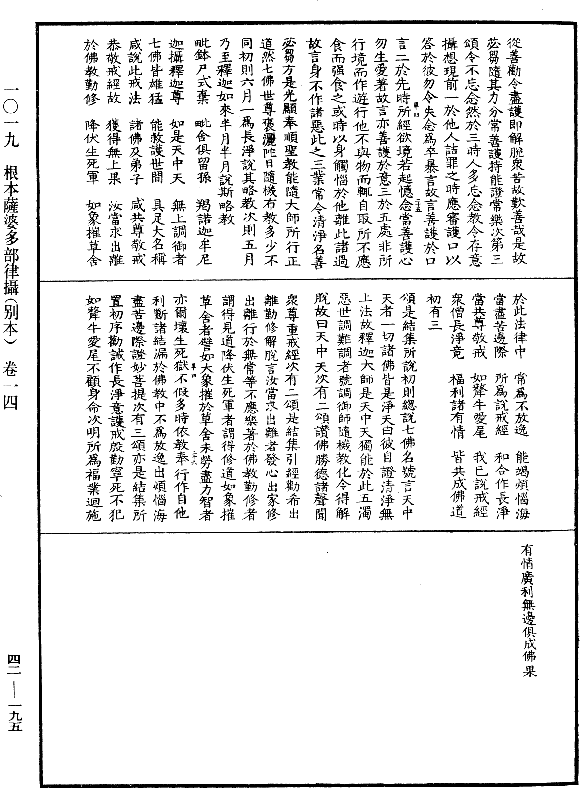 根本薩婆多部律攝《中華大藏經》_第42冊_第195頁